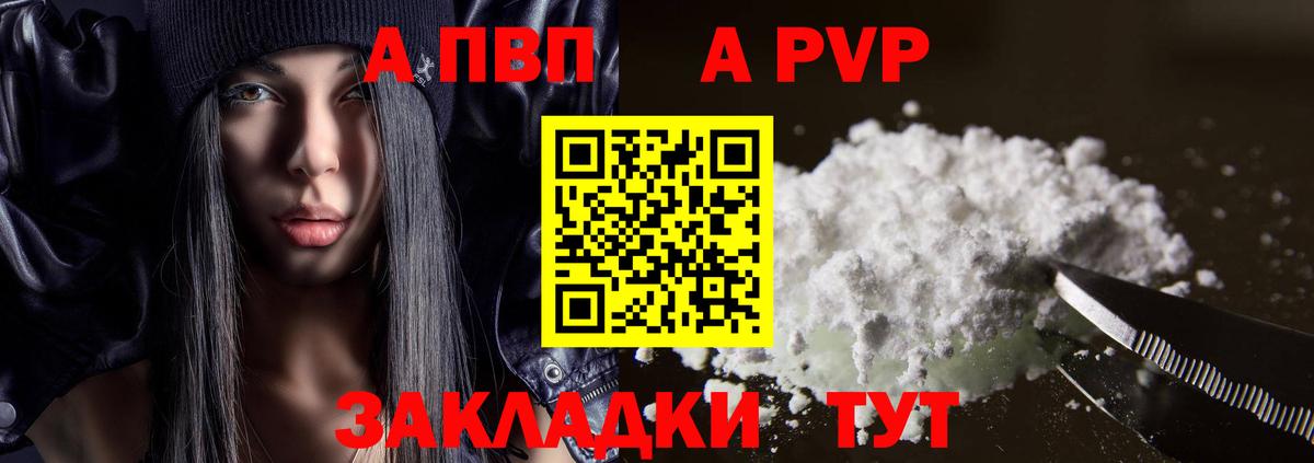 А ПВП кристаллы  A-PVP VHQ  Ефремов  Вход с VPN 
