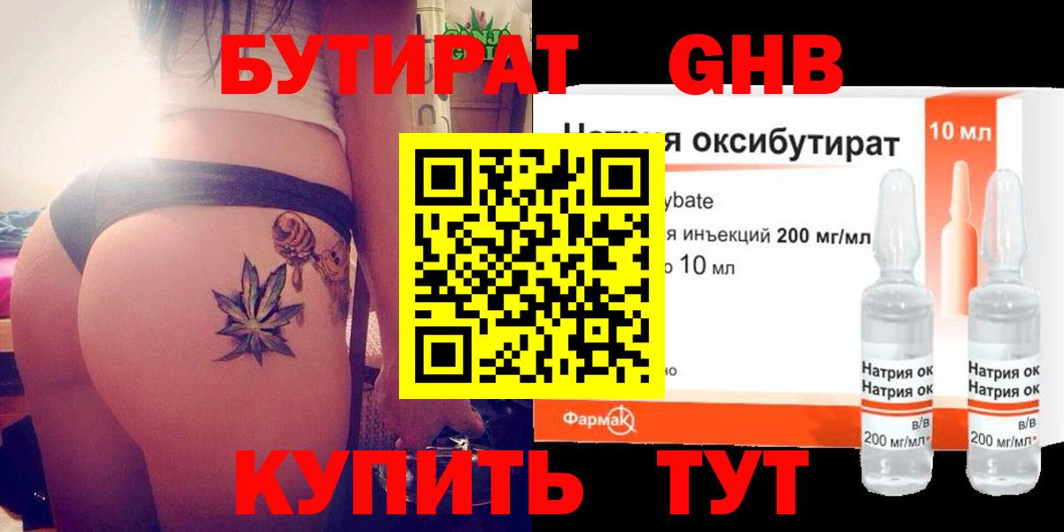 БУТИРАТ жидкий экстази Ефремов