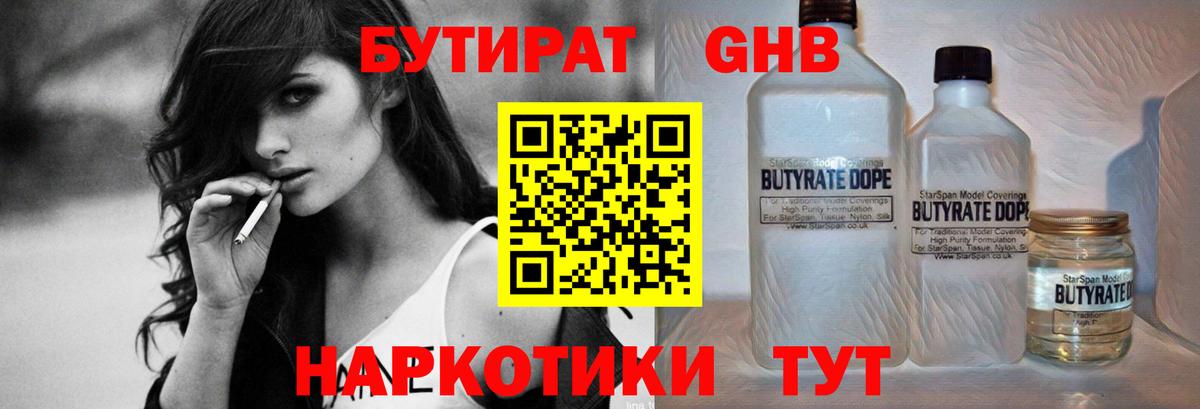 Бутират GHB  Вход с VPN  БУТИРАТ  Ефремов 