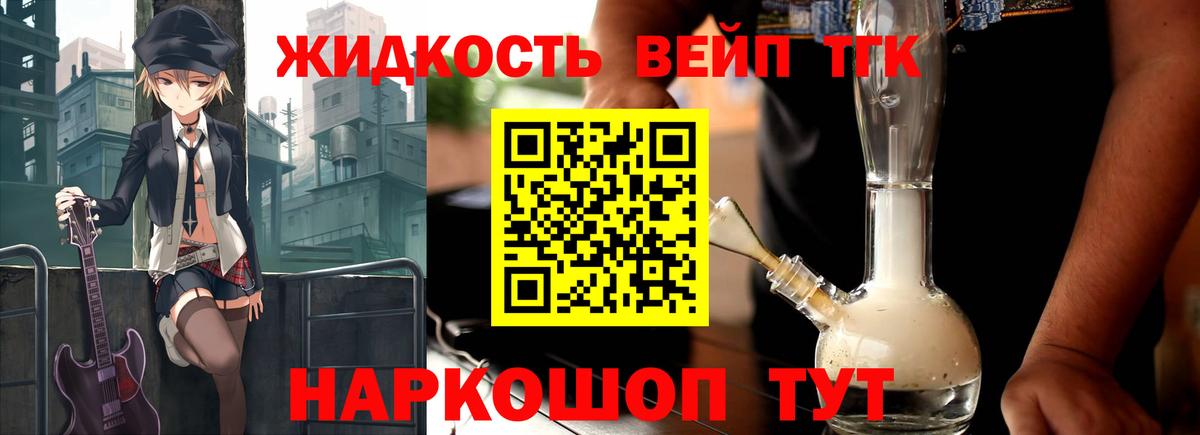 Дистиллят ТГК вейп с тгк Ефремов